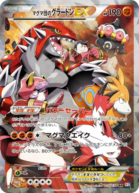 Team Magma's Groudon-EX 15/34 from Team Magma vs Team Aqua: Double Crisis