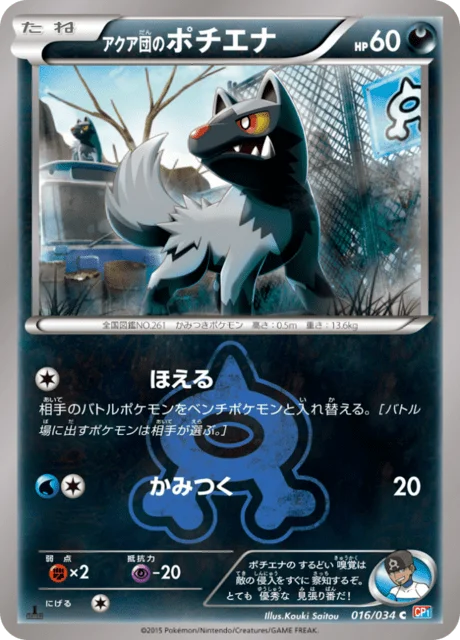 Team Aqua's Poochyena 16/34 from Team Magma vs Team Aqua: Double Crisis