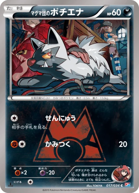 Team Magma's Poochyena 17/34 from Team Magma vs Team Aqua: Double Crisis