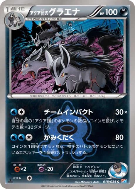 Team Aqua's Mightyena 18/34 from Team Magma vs Team Aqua: Double Crisis
