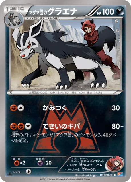 Team Magma's Mightyena 19/34 from Team Magma vs Team Aqua: Double Crisis