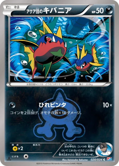 Team Aqua's Carvanha 20/34 from Team Magma vs Team Aqua: Double Crisis