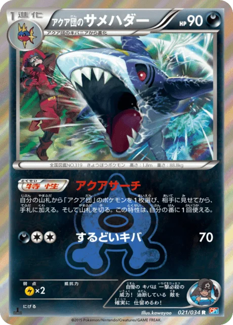 Team Aqua's Sharpedo 21/34 from Team Magma vs Team Aqua: Double Crisis