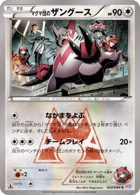 Team Magma's Zangoose 22/34 from Team Magma vs Team Aqua: Double Crisis