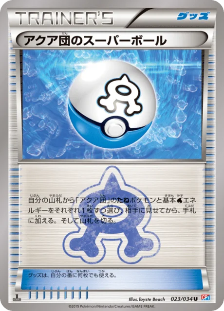Team Aqua's Great Ball 23/34 from Team Magma vs Team Aqua: Double Crisis