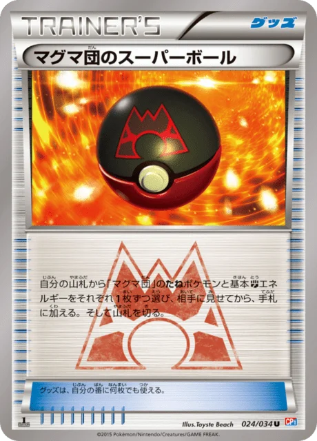Team Magma's Great Ball 24/34 from Team Magma vs Team Aqua: Double Crisis