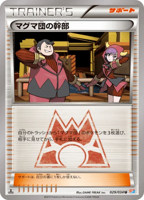Team Magma Admin 29/34 from Team Magma vs Team Aqua: Double Crisis