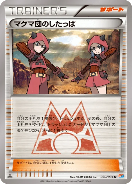 Team Magma Grunt 30/34 from Team Magma vs Team Aqua: Double Crisis