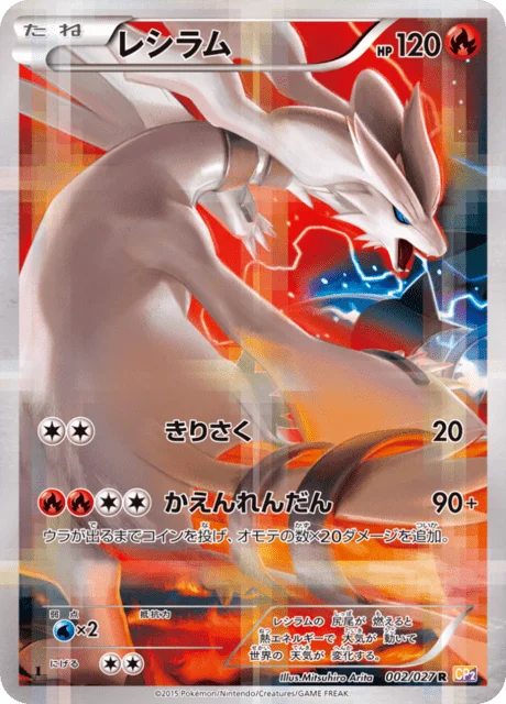 Reshiram 2/27 from Legendary Shine Collection