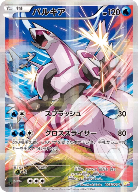 Palkia 5/27 from Legendary Shine Collection