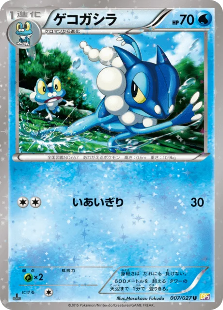 Frogadier 7/27 from Legendary Shine Collection