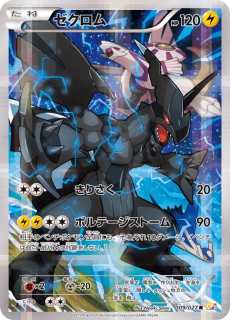 Zekrom 9/27 from Legendary Shine Collection