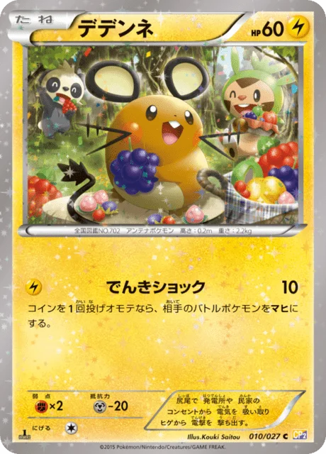 Dedenne 10/27 from Legendary Shine Collection