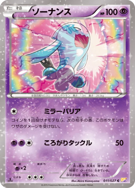 Wobbuffet 11/27 from Legendary Shine Collection