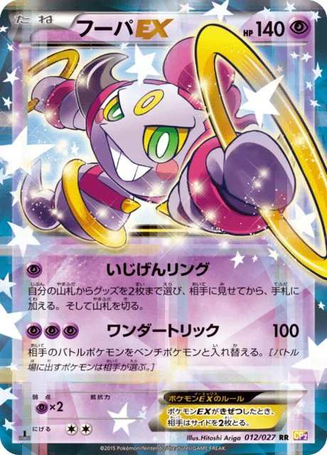 Hoopa-EX 12/27 from Legendary Shine Collection