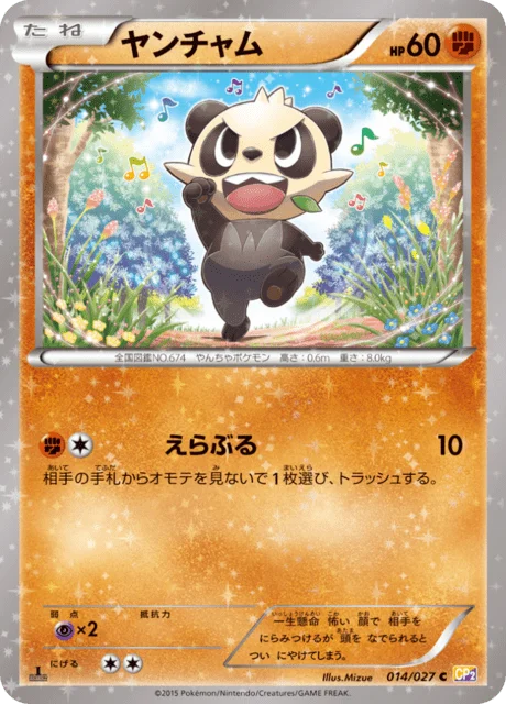 Pancham 14/27 from Legendary Shine Collection