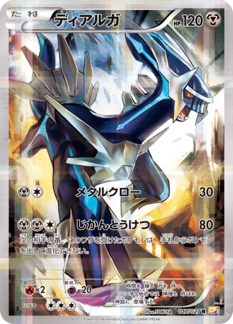 Dialga 17/27 from Legendary Shine Collection