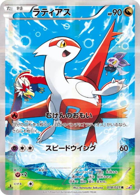 Latias 18/27 from Legendary Shine Collection