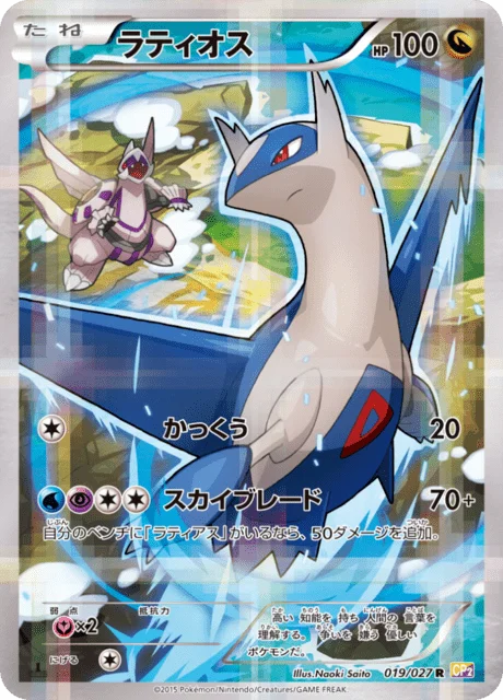 Latios 19/27 from Legendary Shine Collection