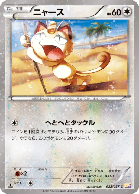 Meowth 22/27 from Legendary Shine Collection
