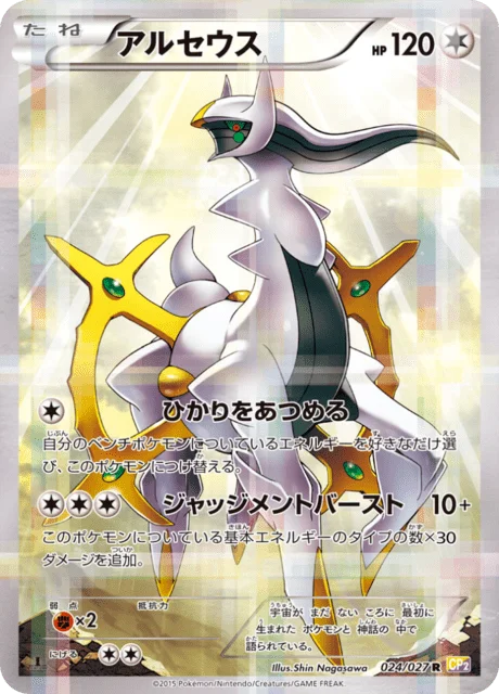 Arceus 24/27 from Legendary Shine Collection