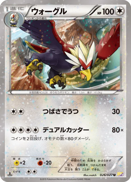 Braviary 26/27 from Legendary Shine Collection