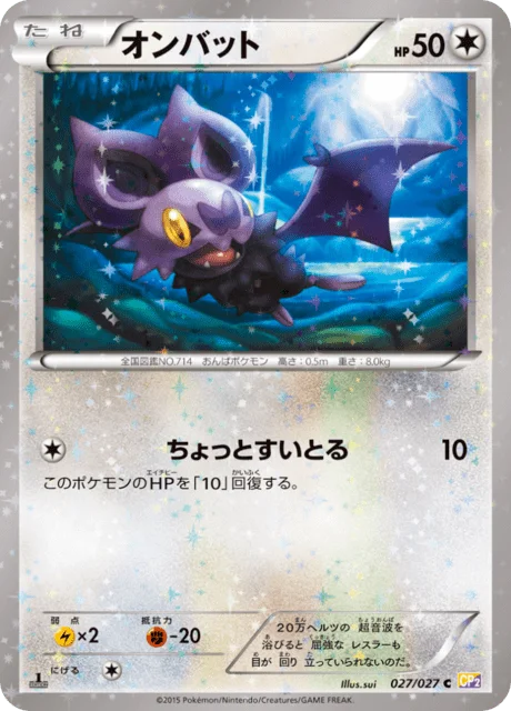 Noibat 27/27 from Legendary Shine Collection