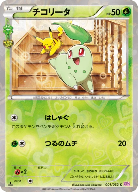 Chikorita 1/32 from PokéKyun Collection
