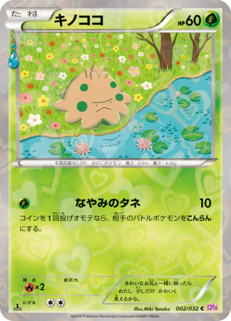 Shroomish 2/32 from PokéKyun Collection
