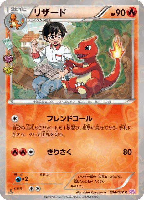 Charmeleon 4/32 from PokéKyun Collection