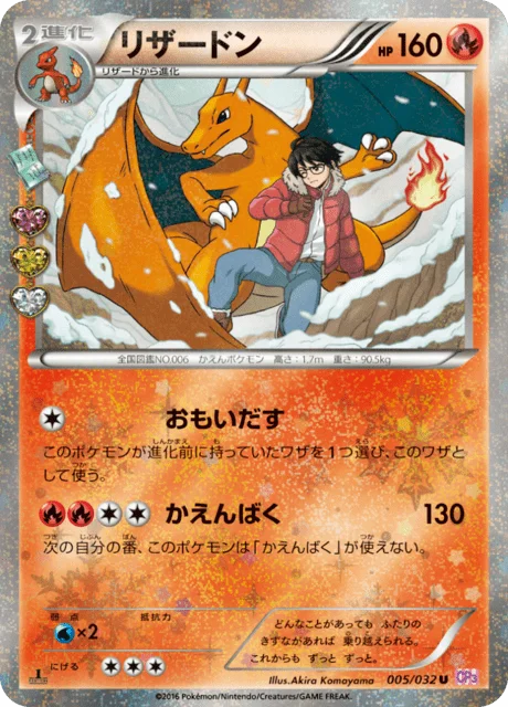 Charizard 5/32 from PokéKyun Collection