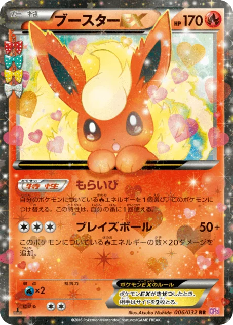 Flareon-EX 6/32 from PokéKyun Collection