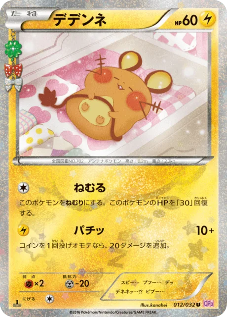 Dedenne 12/32 from PokéKyun Collection
