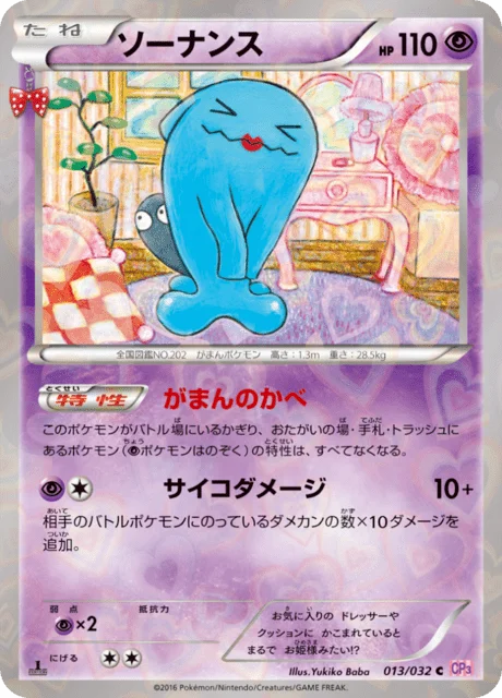 Wobbuffet 13/32 from PokéKyun Collection
