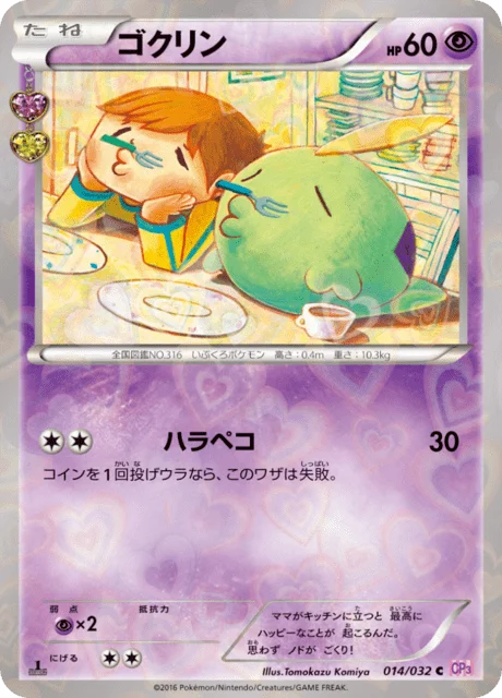 Gulpin 14/32 from PokéKyun Collection