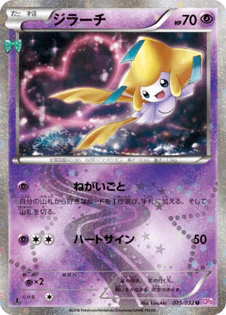 Jirachi 15/32 from PokéKyun Collection