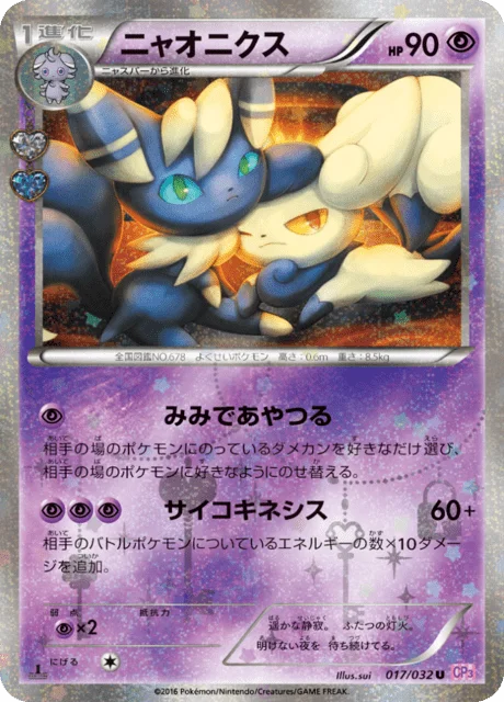 Meowstic 17/32 from PokéKyun Collection
