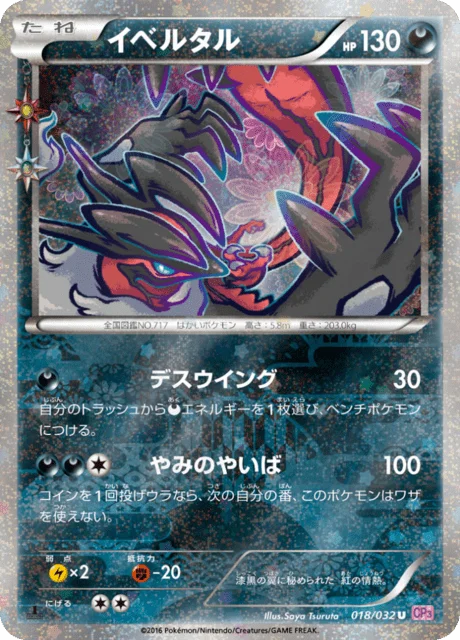 Yveltal 18/32 from PokéKyun Collection