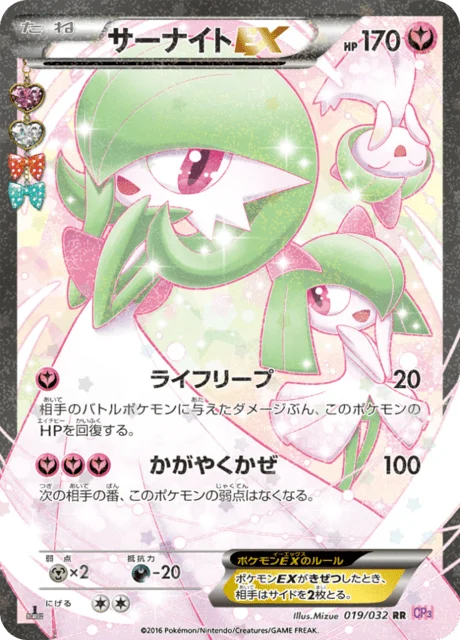 Gardevoir-EX 19/32 from PokéKyun Collection
