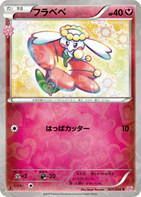 Flabébé 21/32 from PokéKyun Collection
