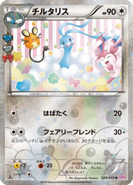 Altaria 29/32 from PokéKyun Collection