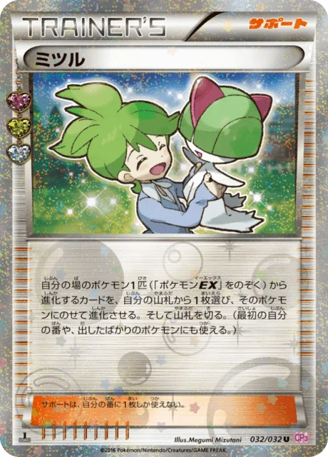 Wally 32/32 from PokéKyun Collection
