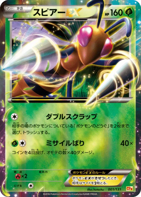 Beedrill-EX 1/140 from EX × M × BREAK Premium Champion Pack