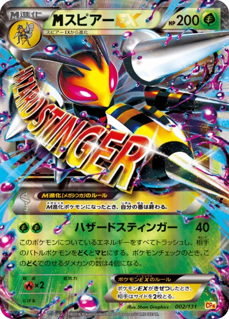 M Beedrill-EX 2/140 from EX × M × BREAK Premium Champion Pack