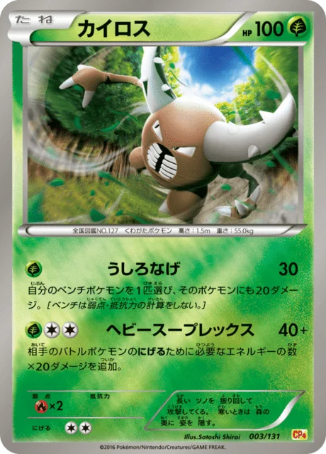 Pinsir 3/140 from EX × M × BREAK Premium Champion Pack