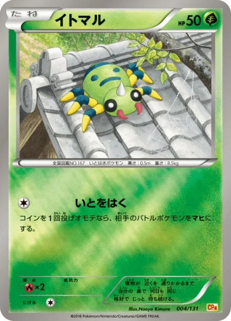 Spinarak 4/140 from EX × M × BREAK Premium Champion Pack