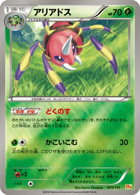 Ariados 5/140 from EX × M × BREAK Premium Champion Pack