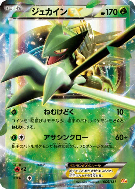 Sceptile-EX 6/140 from EX × M × BREAK Premium Champion Pack