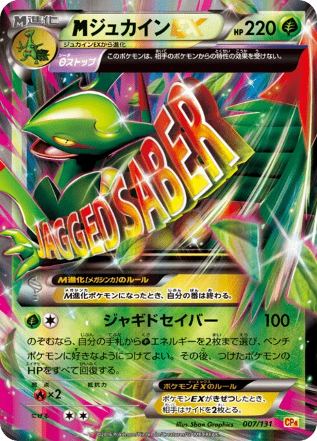 M Sceptile-EX 7/140 from EX × M × BREAK Premium Champion Pack