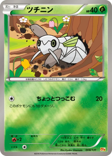 Nincada 8/140 from EX × M × BREAK Premium Champion Pack